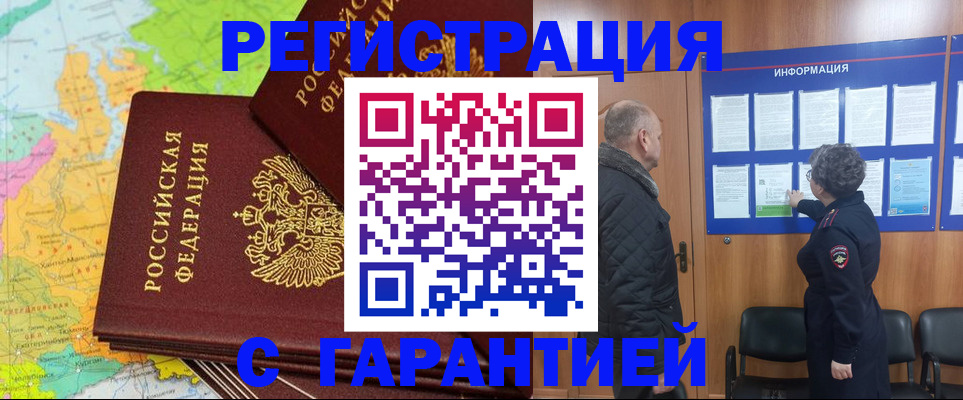 временная регистрация для всех в Дигоре